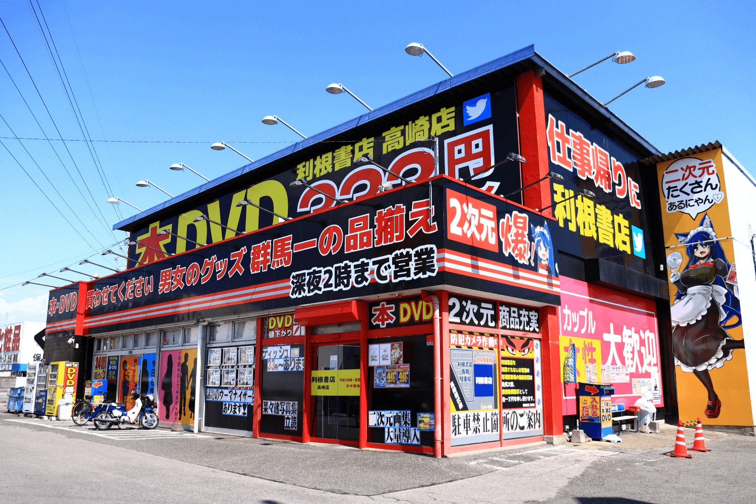 利根書店